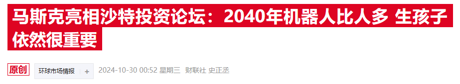 狂揽资本！马斯克xAI寻求400亿估值 成立至今不到16个月