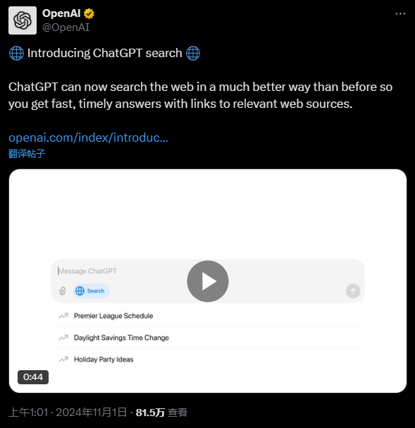 OpenAI最新发布！ChatGPT搜索功能强势来袭，挑战谷歌？