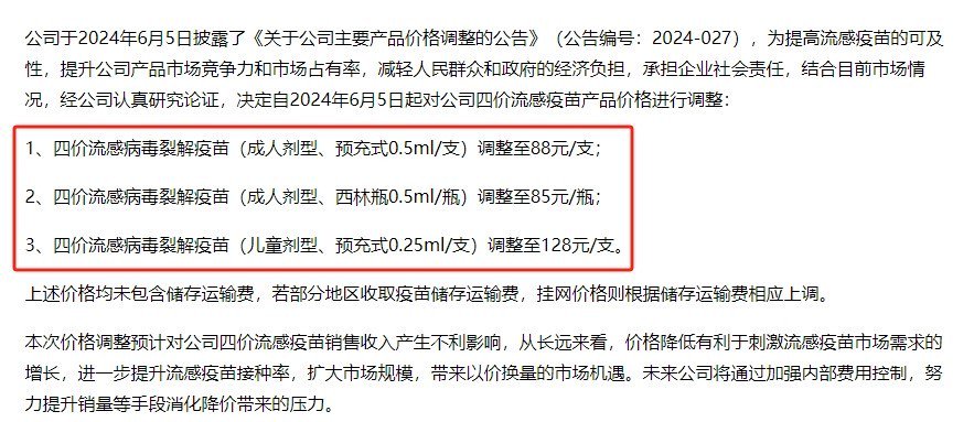 国内头部流感疫苗厂商第三季度业绩下滑 业内人士：对“价格战”走势没有把握，充满矛盾