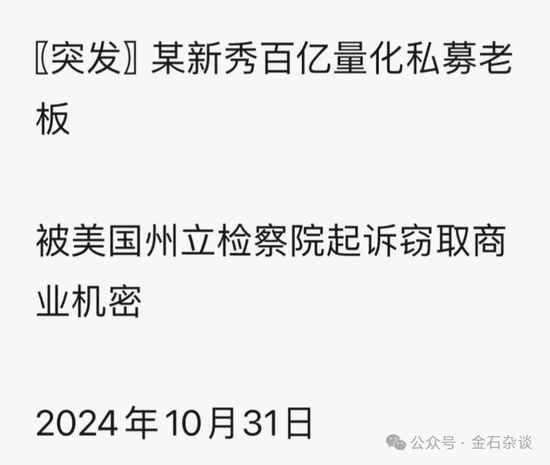 百亿量化磐松资产大瓜！20个正式工100个实习生，2年做到百亿背后，老板疑似偷策略代码...