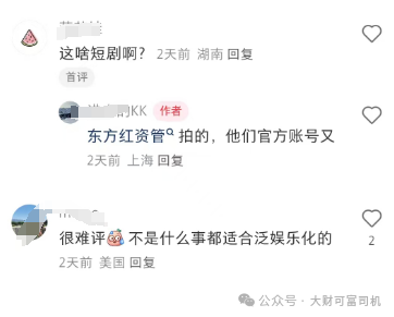 东证资管：有精力拍霸总短剧，没精力把业绩做好？